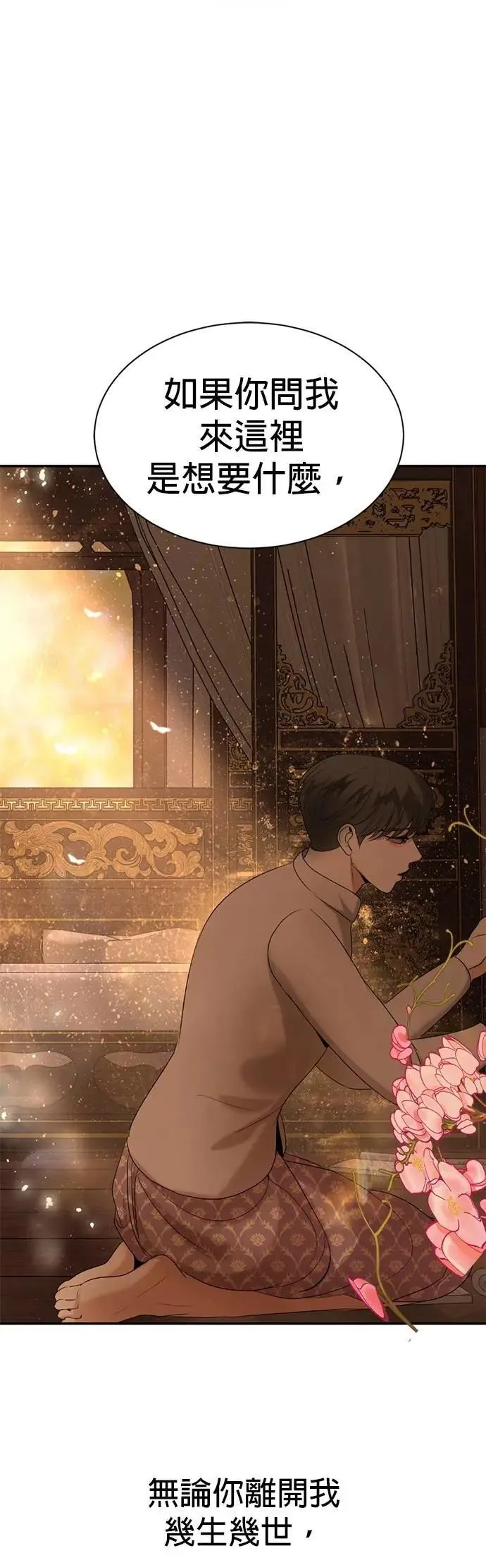 暹罗头号美人漫画,第70话 我回来了3图