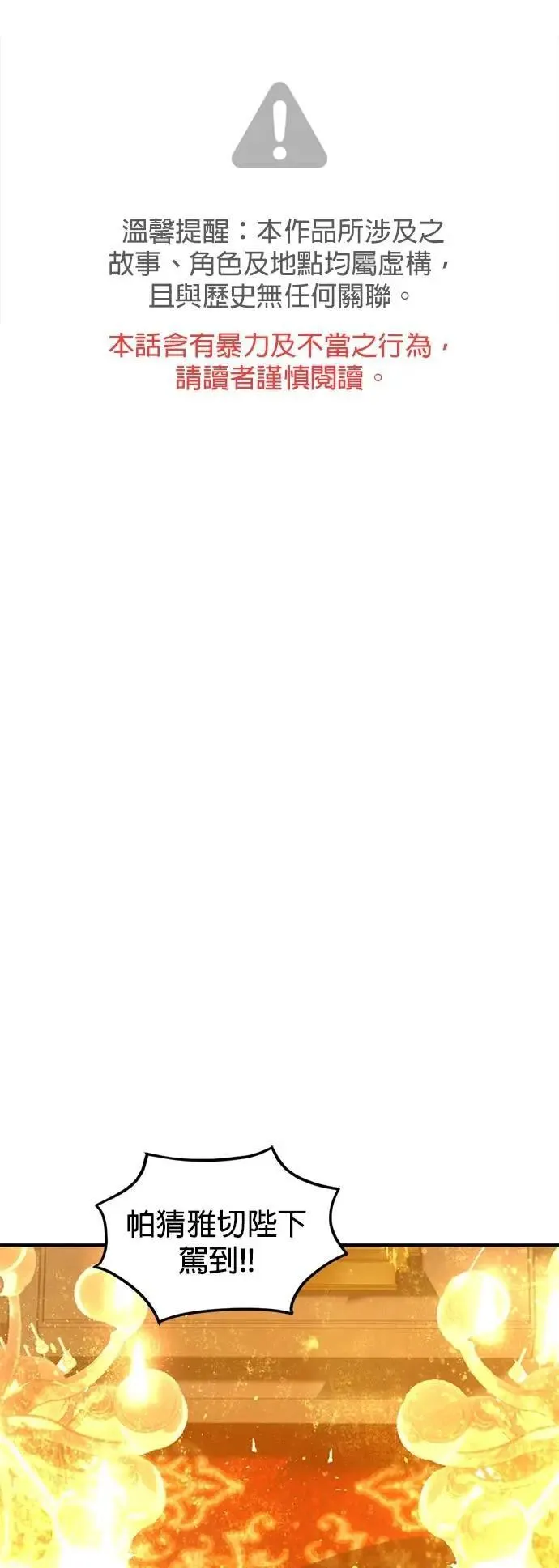 暹罗头号美人介绍漫画,第69话 为了你，我能做任何事1图