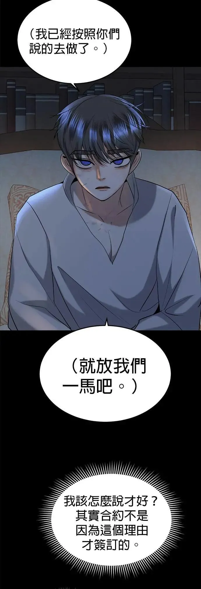 暹罗头号美人漫画,第65话 承受仇恨3图