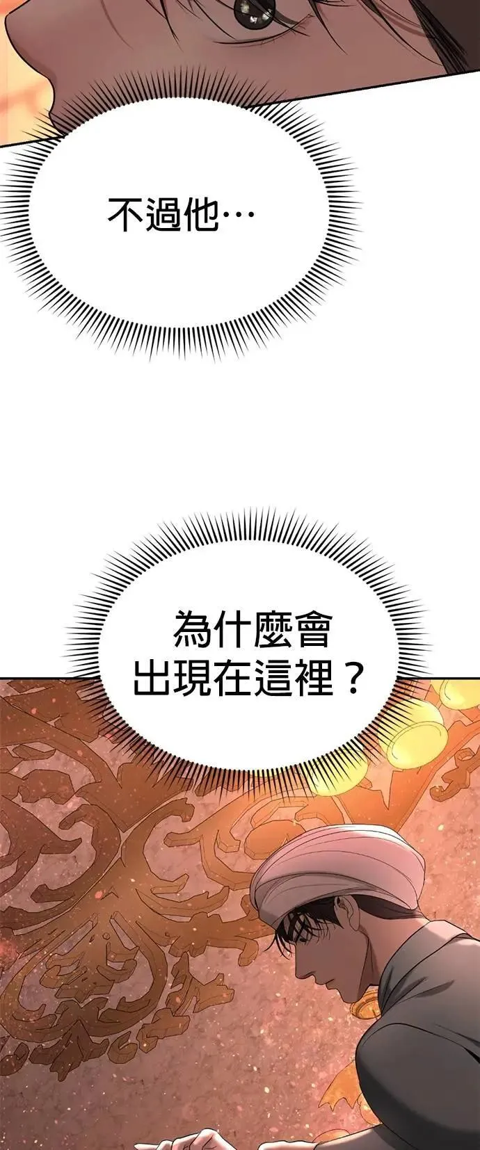 暹罗头号美人漫画,第67话 我很好4图