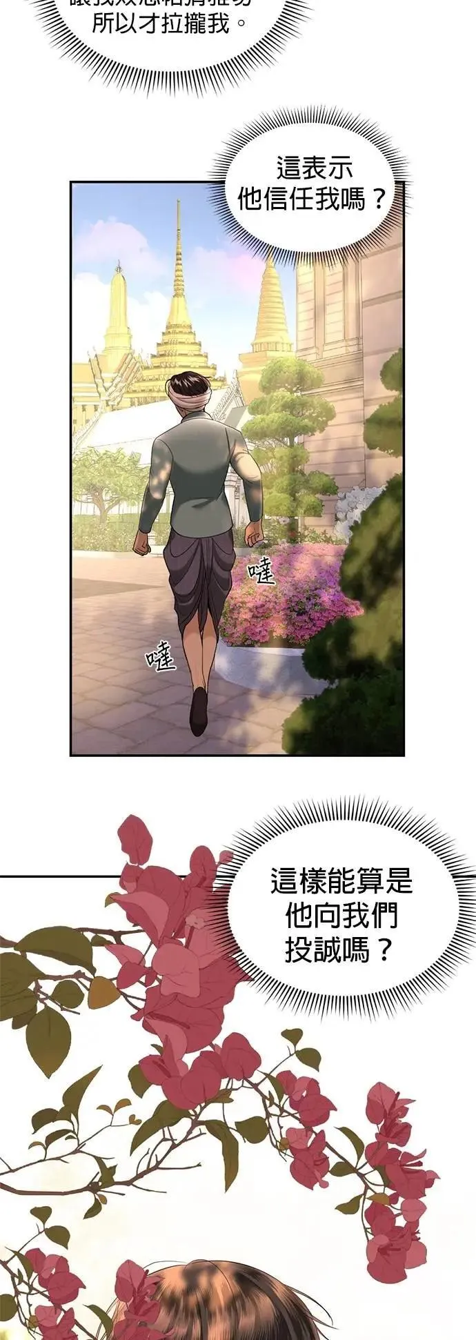 暹罗头号美人漫画,第68话 重新开始4图