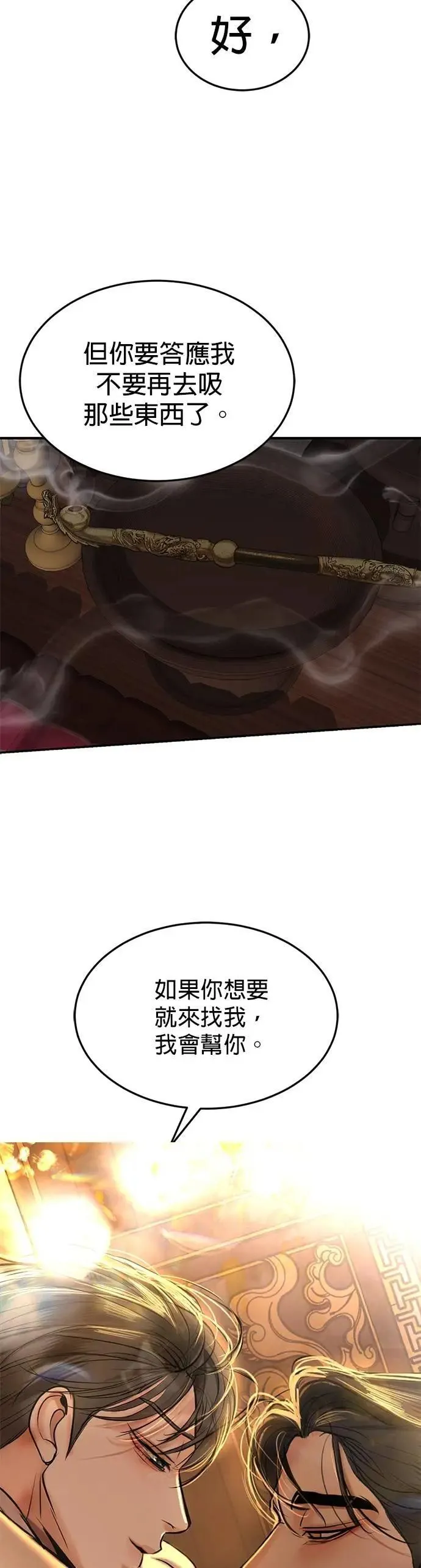 暹罗头号美人漫画,第71话 再也不会推开你了3图