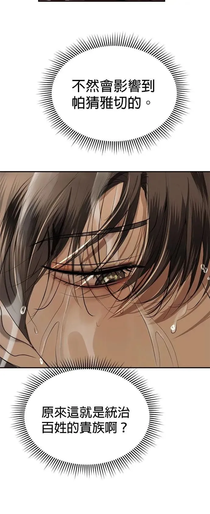 暹罗头号美人漫画,第67话 我很好2图