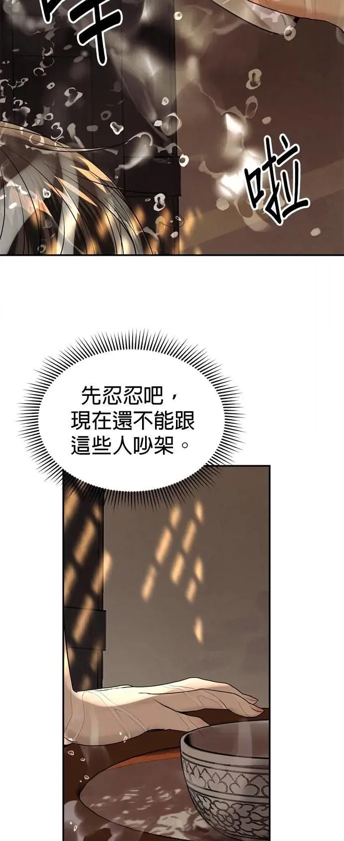 暹罗头号美人漫画,第67话 我很好1图