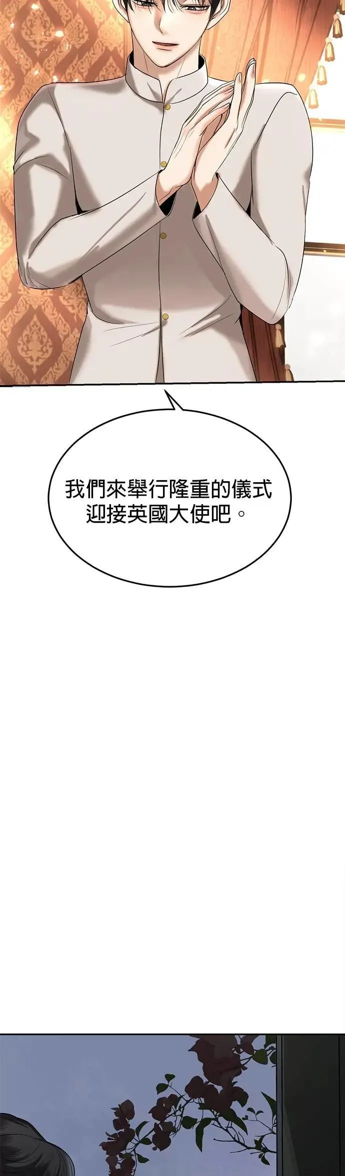 暹罗头号美人漫画,第66话 被抛弃的人4图