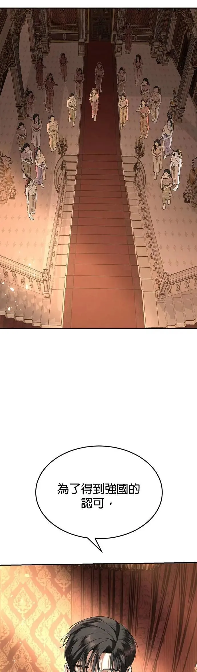 暹罗头号美人漫画,第66话 被抛弃的人3图