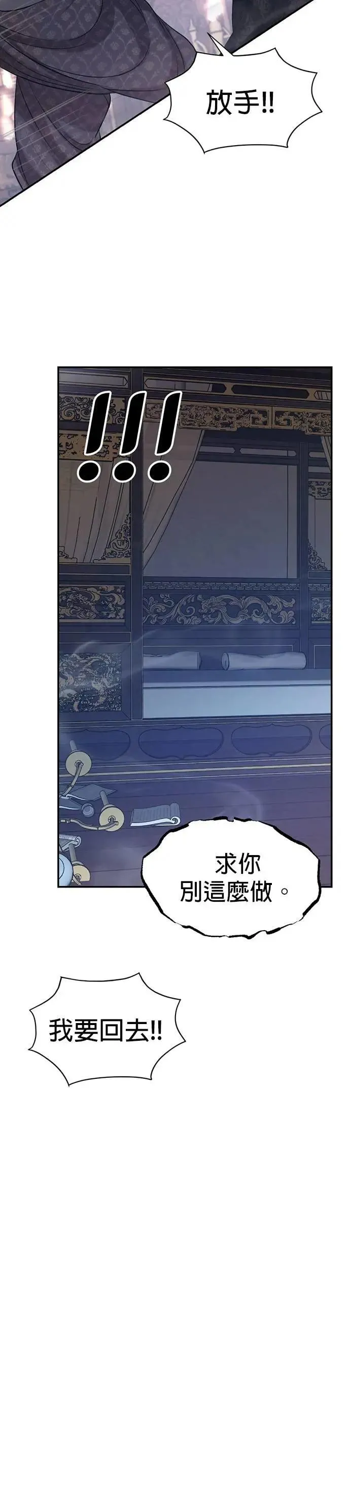 暹罗头号美人漫画,第69话 为了你，我能做任何事2图