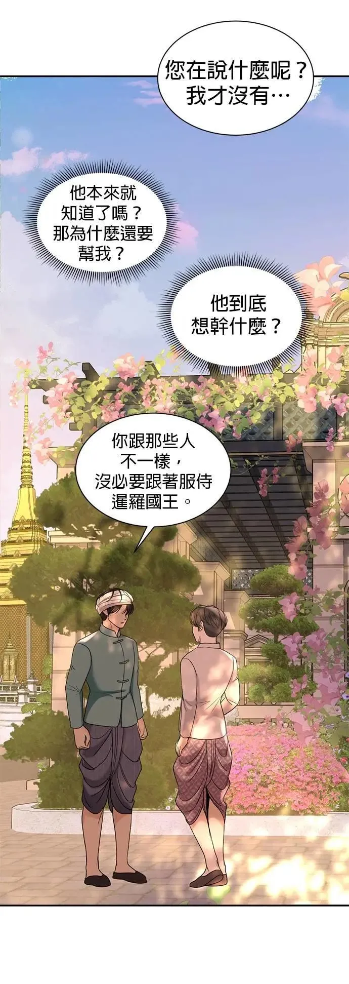 暹罗头号美人漫画,第68话 重新开始1图