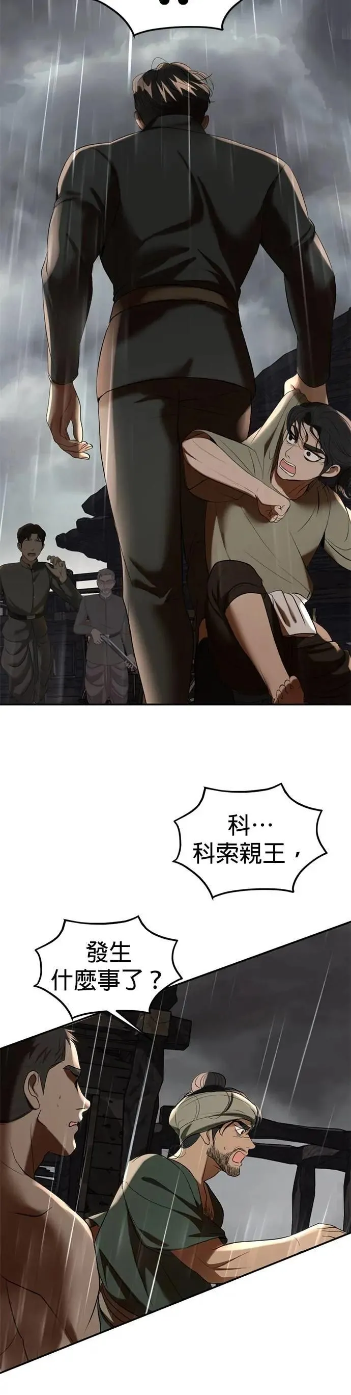 暹罗头号美人漫画,第65话 承受仇恨2图