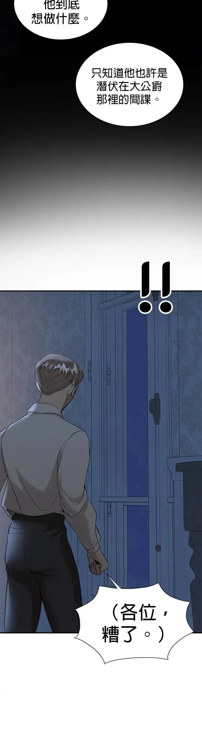 暹罗头号美人漫画,第64话 我不是你的瓦拉德5图