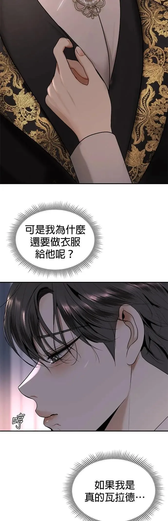 暹罗头号美人漫画,第67话 我很好5图