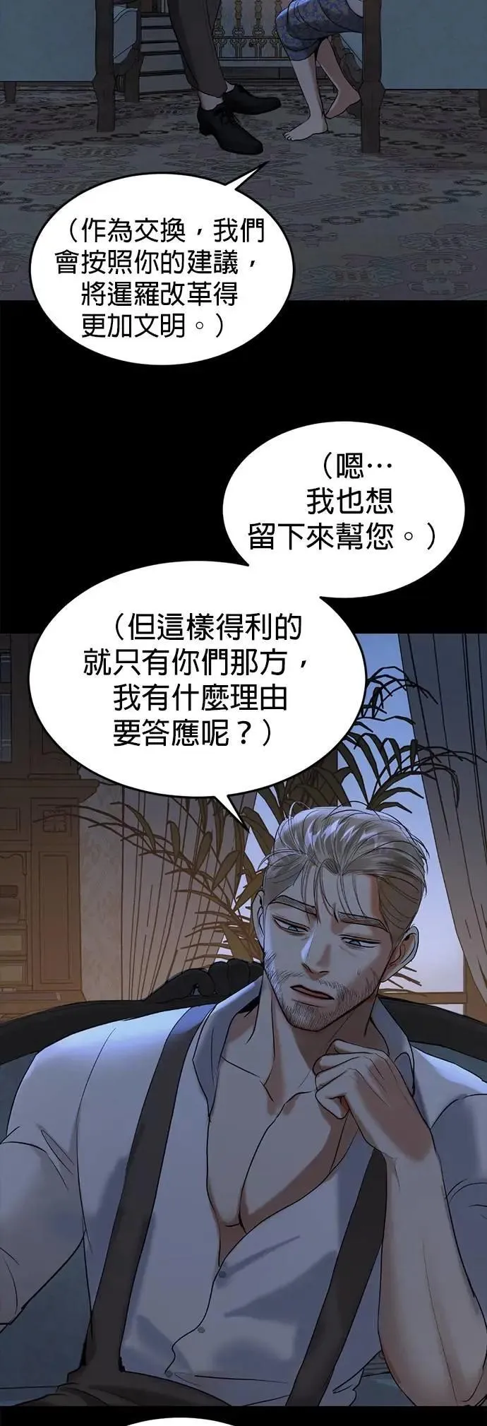 暹罗头号美人漫画,第65话 承受仇恨2图