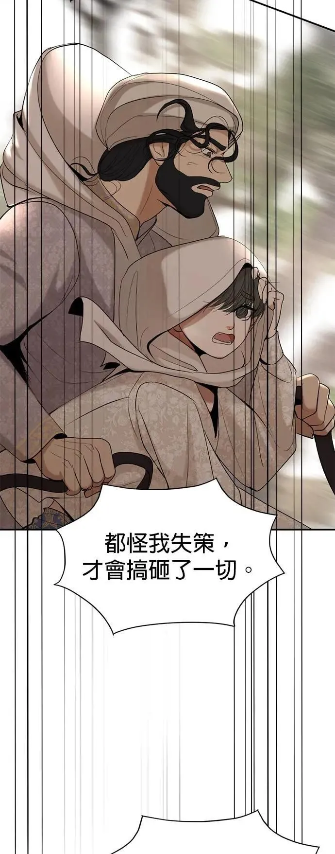 暹罗头号美人漫画,第62话 生命的价格4图