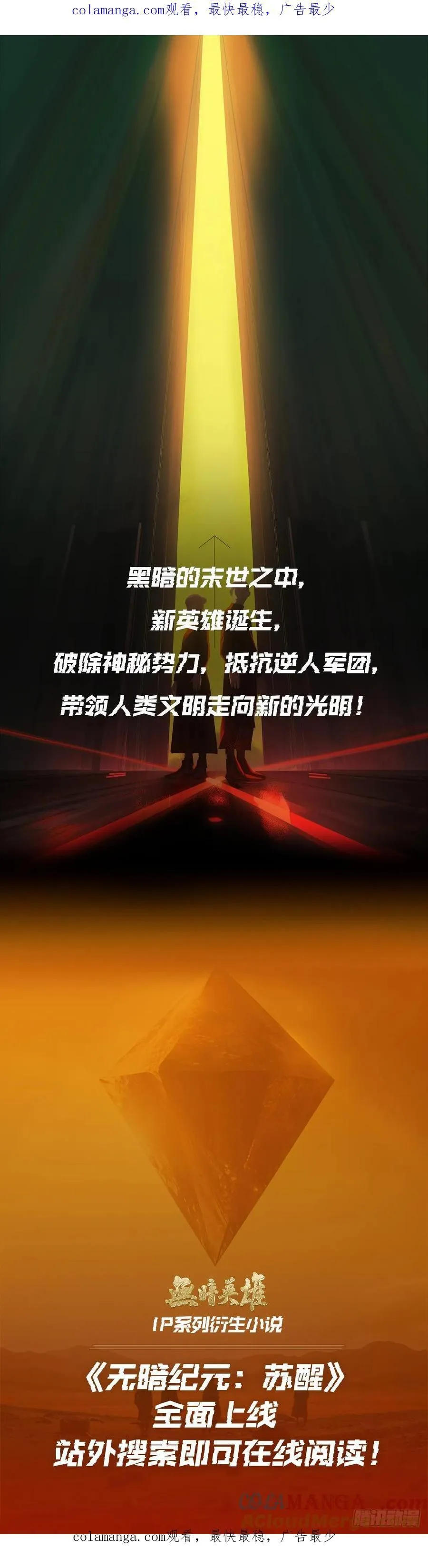 无暗英雄漫画,无暗宇宙最新号外1图