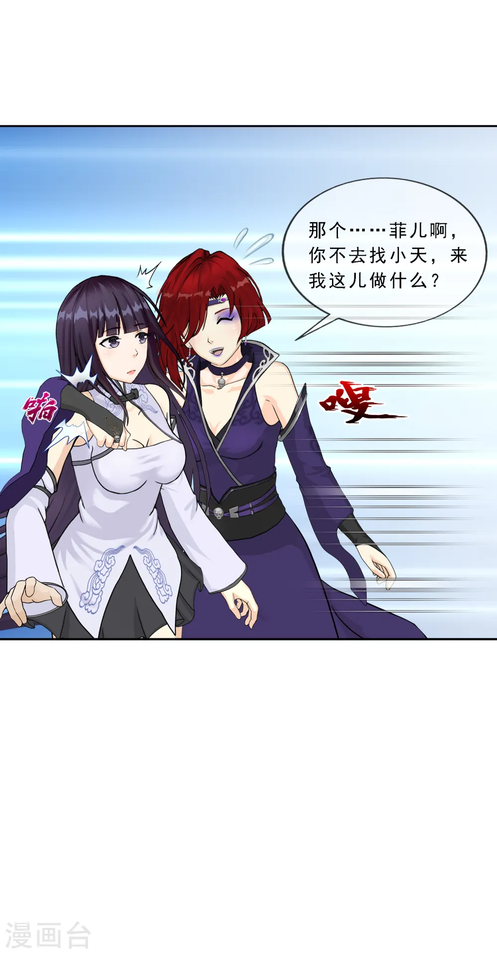 解离妖圣漫画,第294话 来自妖界的消息4图