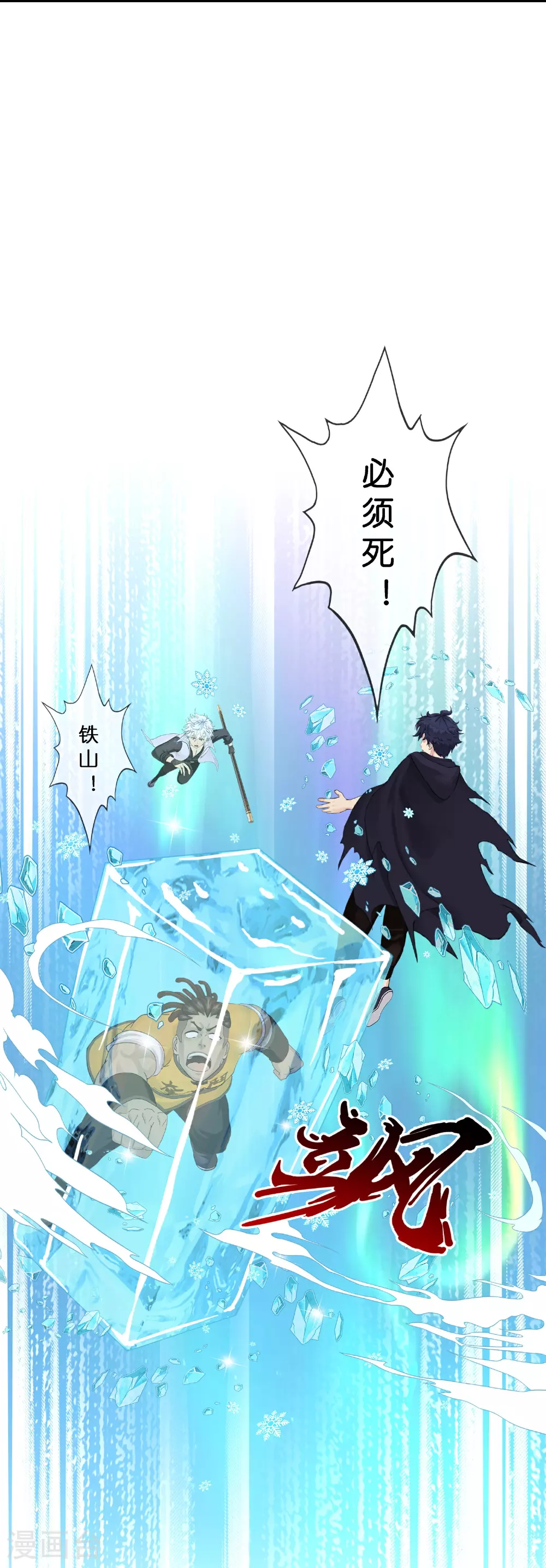 解离妖圣漫画,第409话 决战望川崖 031图