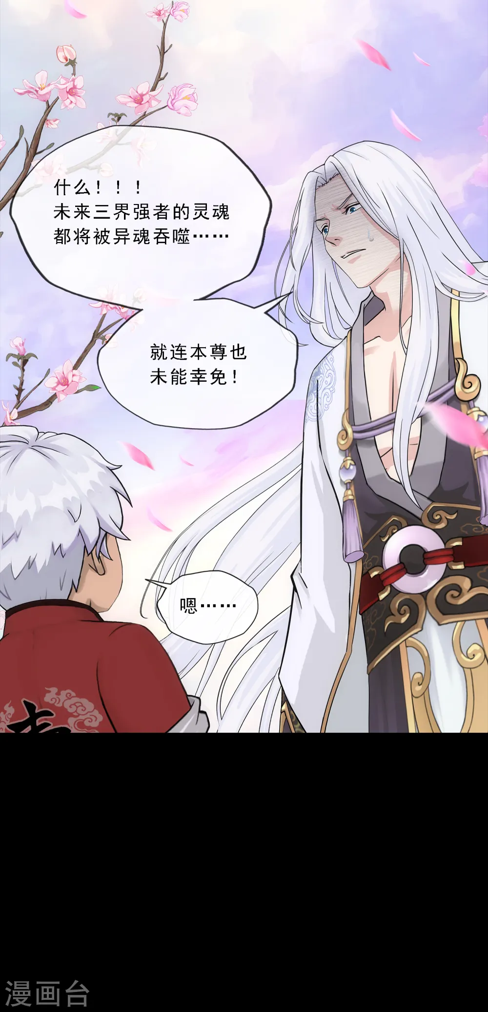 解离妖圣漫画,第231话 神尊的解离术5图
