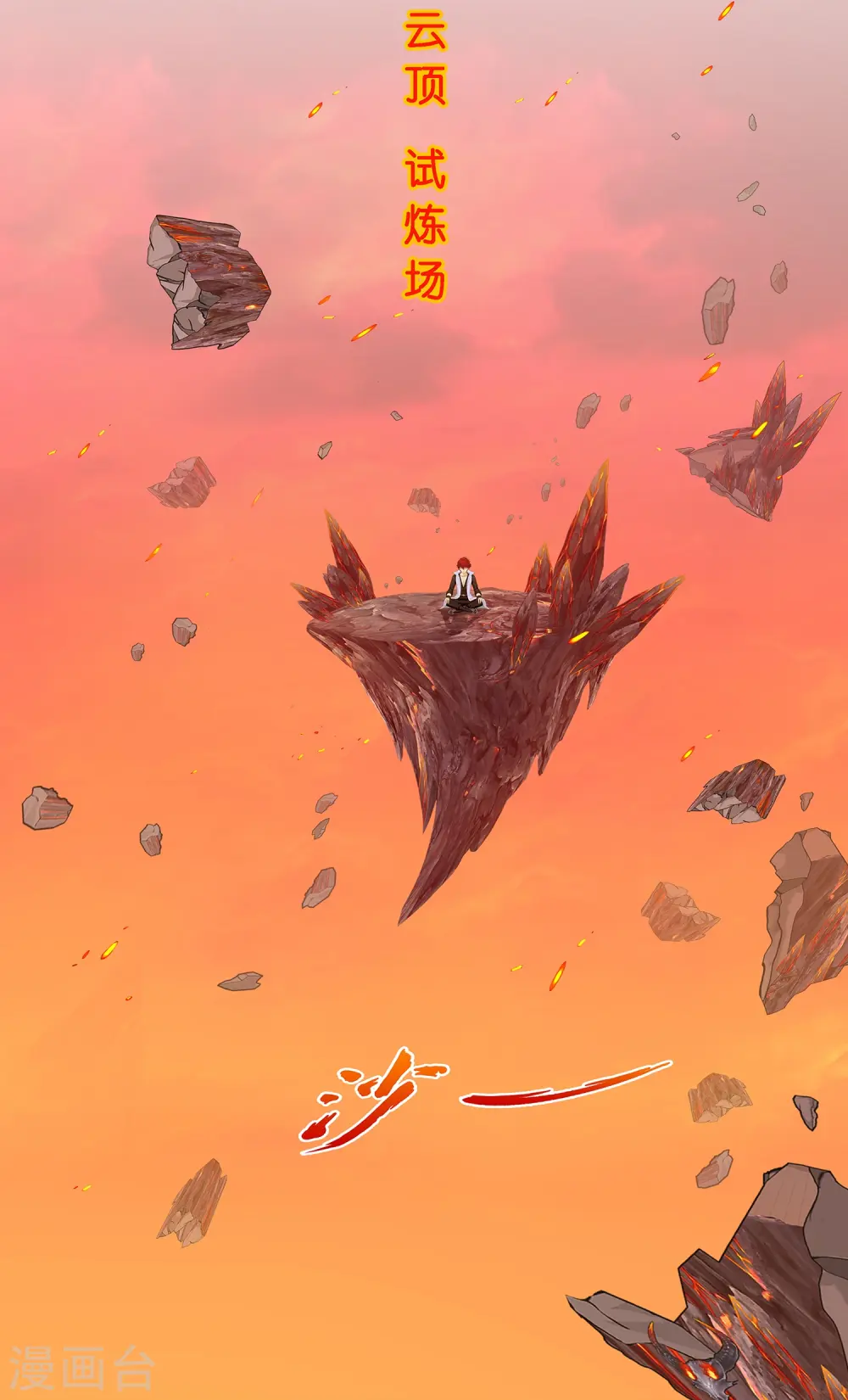 解离妖圣等级在哪话漫画,第380话 后知后觉3图