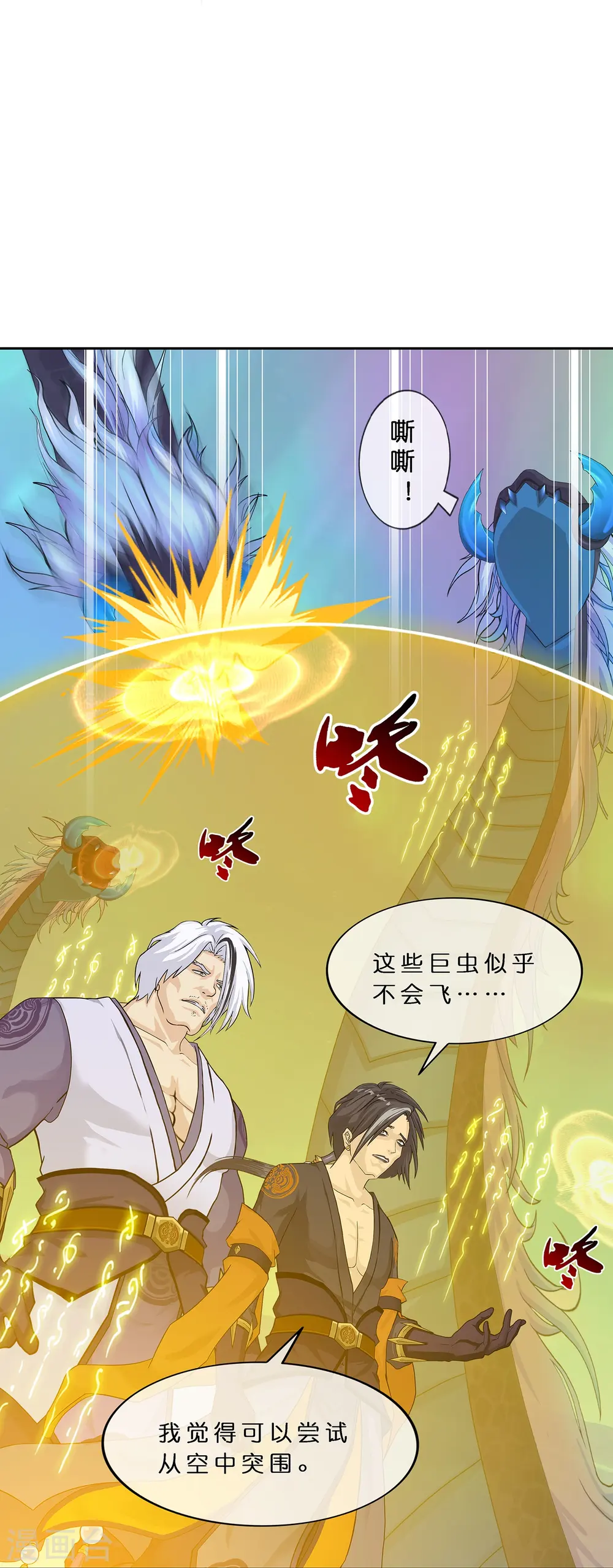 解离妖圣漫画,第384话 无处可逃23图