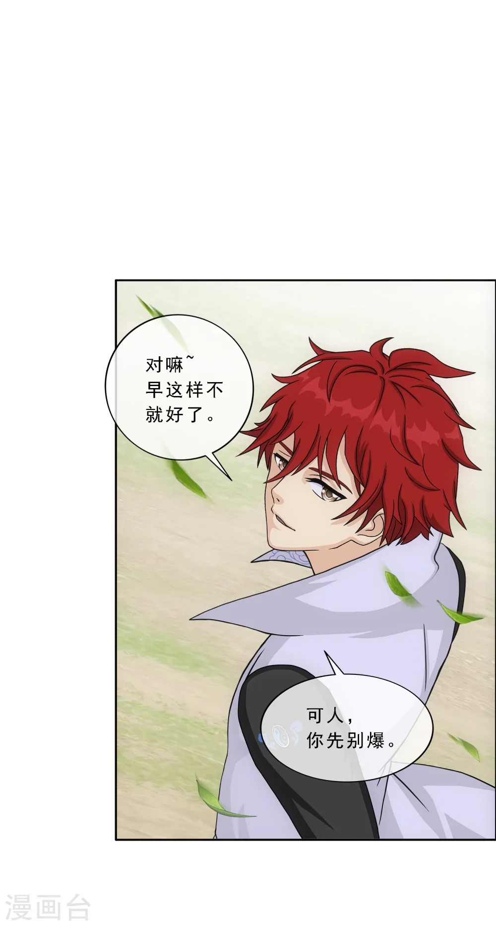 解离妖圣原著小说漫画,第268话 复活的诱惑4图