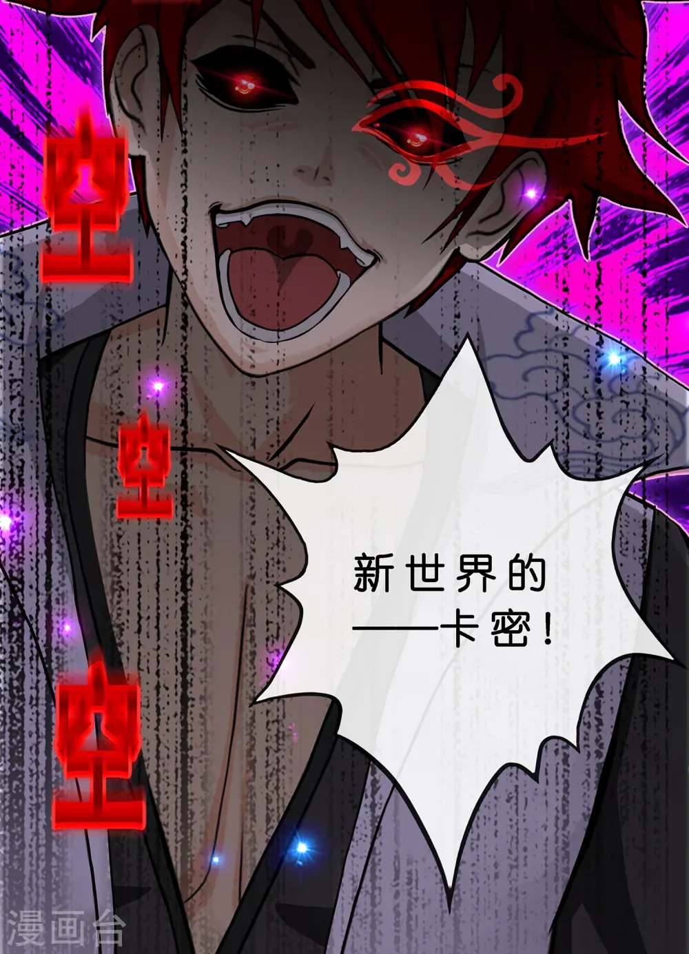 解离妖圣漫画,第365话 新世界的神25图