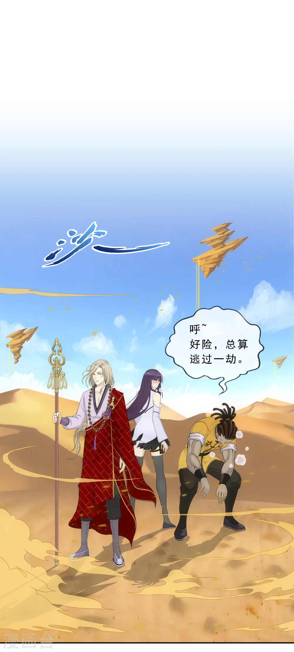 解离妖圣等级在哪话漫画,第300话 诡异的流沙22图