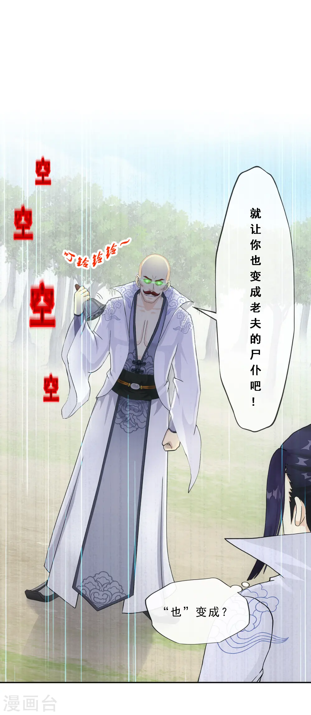 解离妖圣漫画,第275话 必杀之局4图