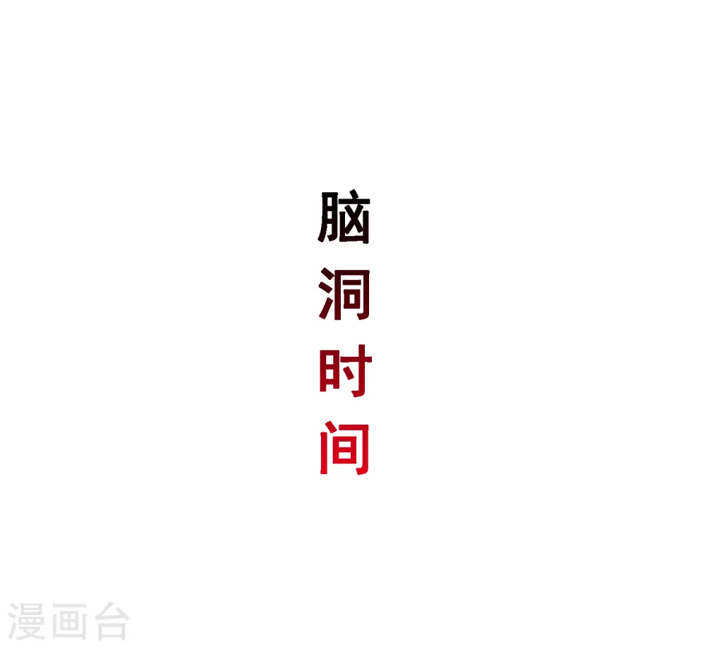 解离妖圣漫画,第291话 短暂的安宁21图