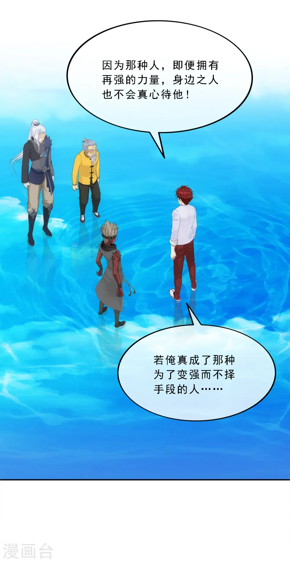 解离妖圣漫画,第290话 短暂的安宁14图