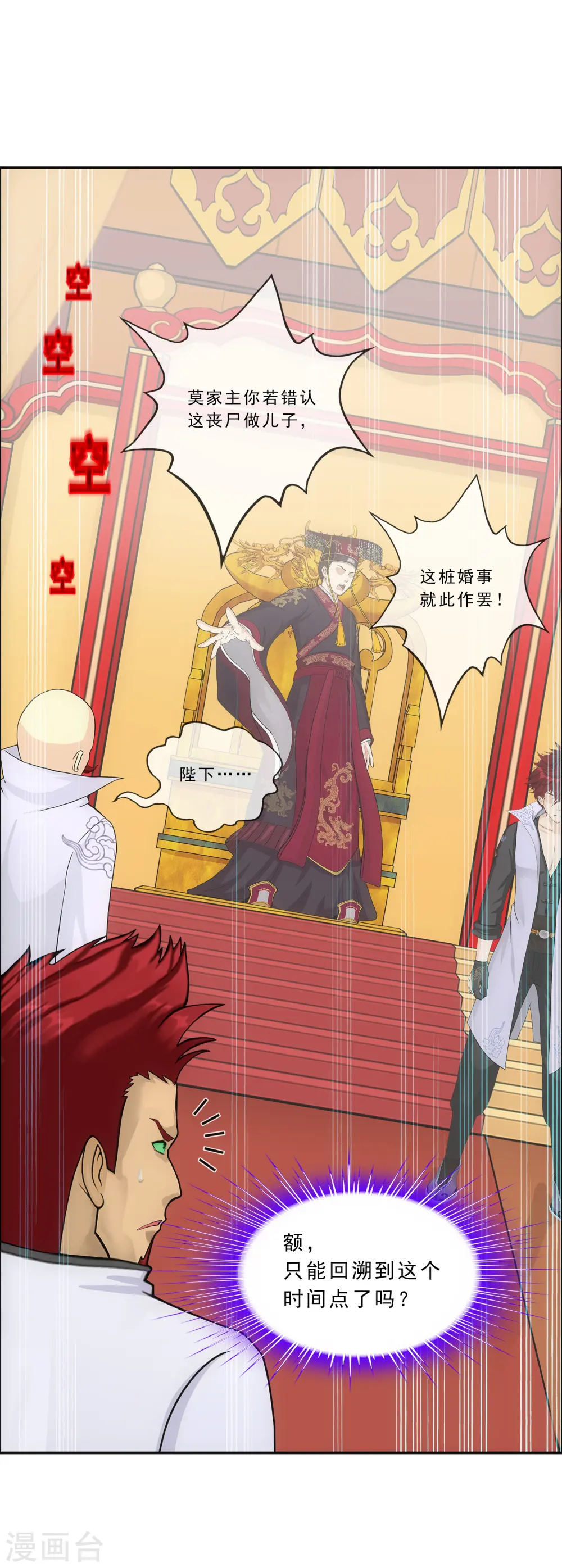 解离妖圣漫画,第225话 阴魂不散4图