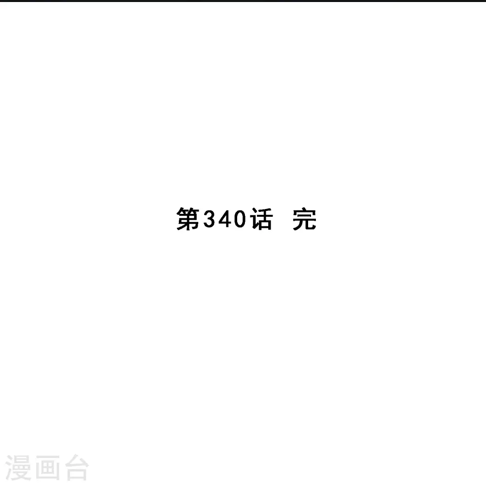 解离妖圣漫画,第340话 慷慨的馈赠1图