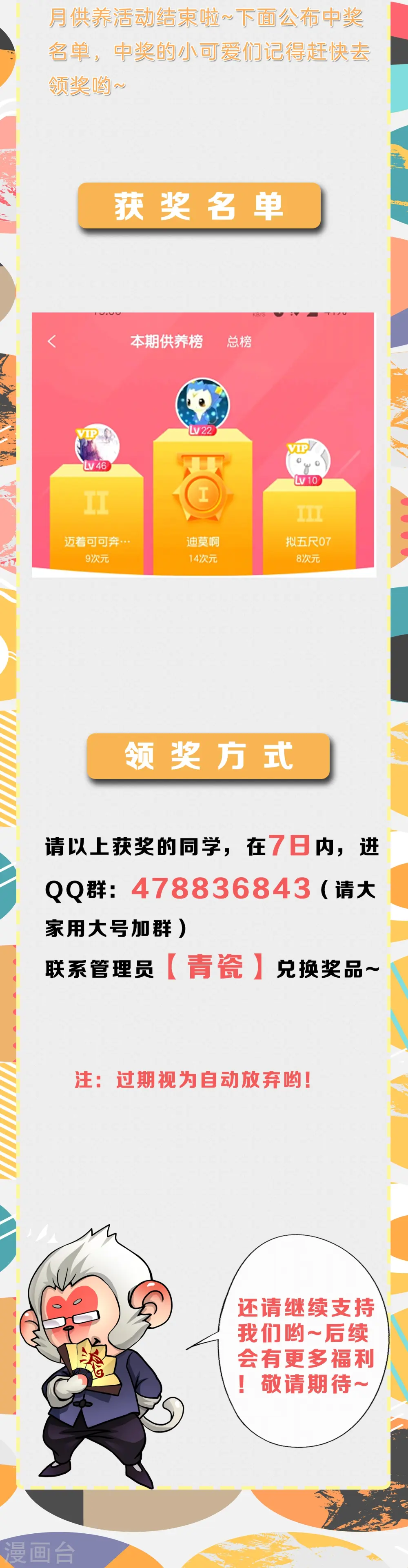 解离妖圣漫画,4月供养活动中奖名单2图