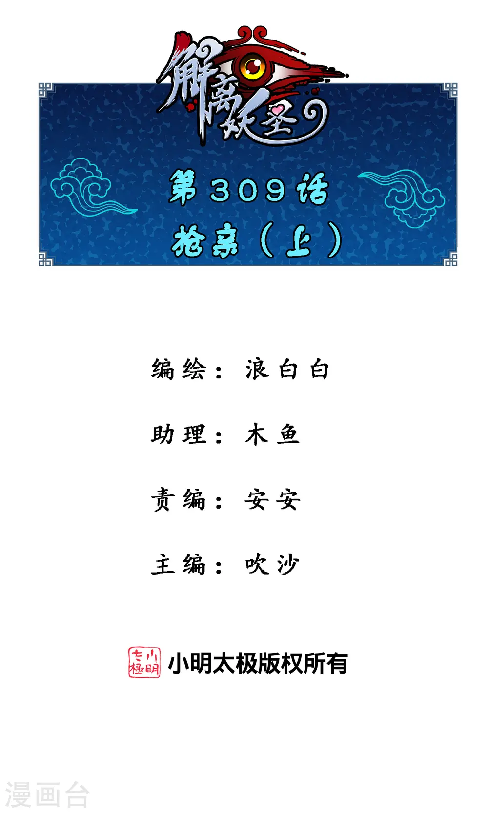 解离妖圣原著小说漫画,第309话 抢亲11图