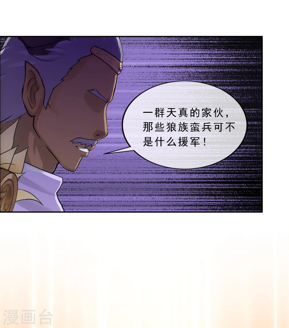 解离妖圣原著小说漫画,第309话 抢亲15图