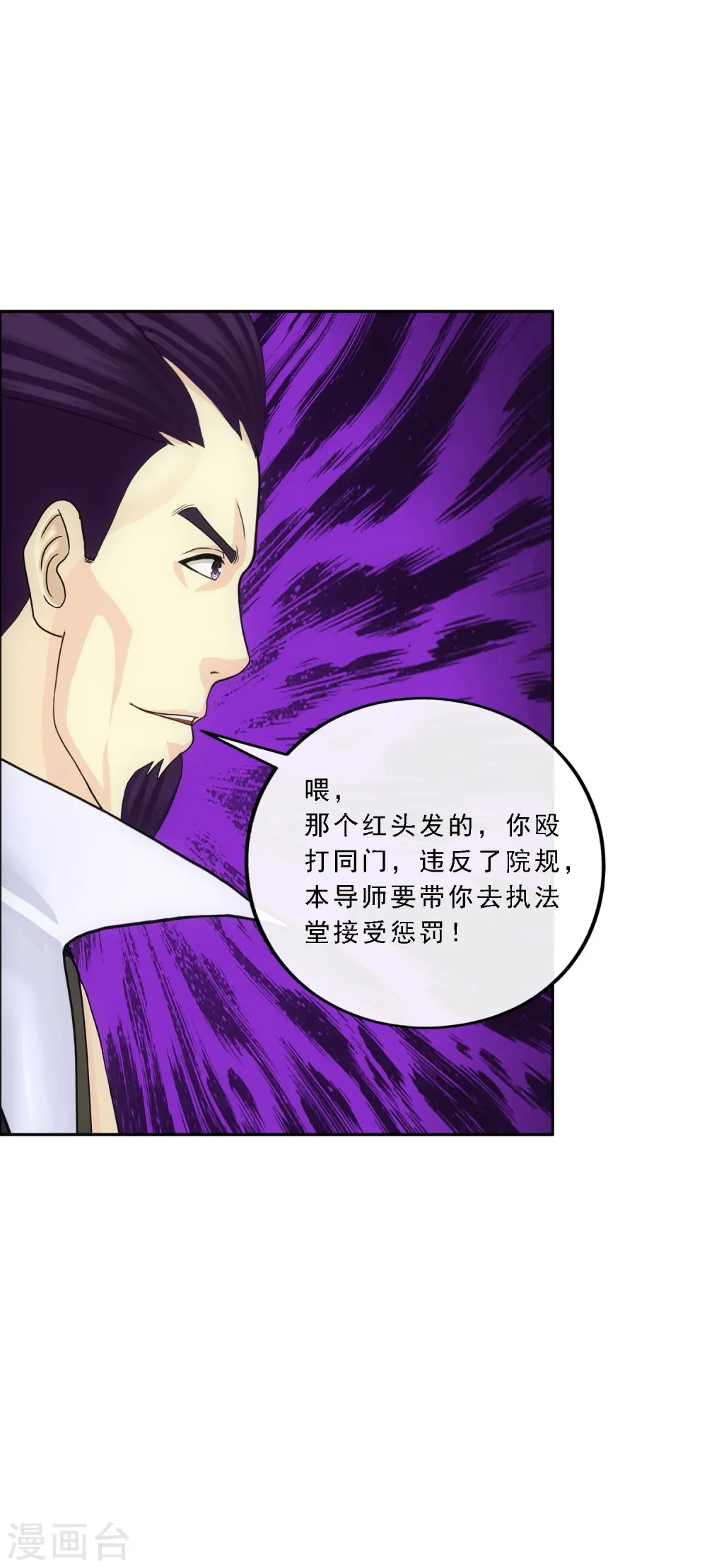 解离妖圣漫画,第288话 微服私访24图