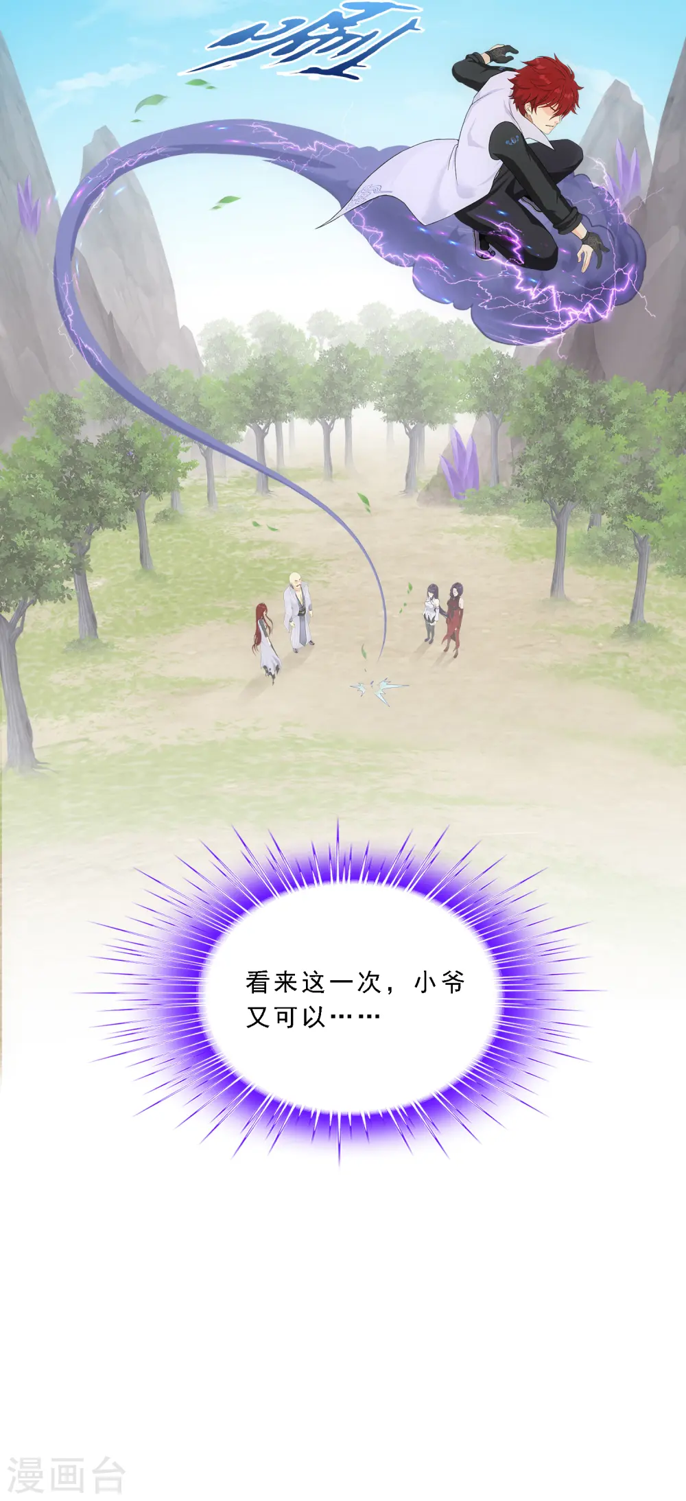 解离妖圣漫画,第255话 黑白双煞5图