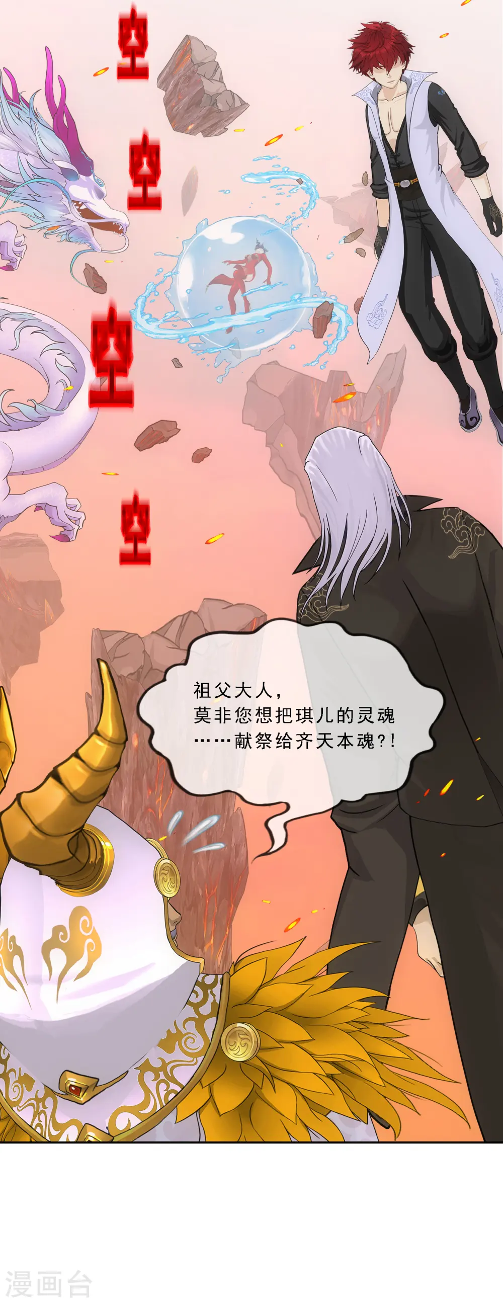 解离妖圣漫画,第318话 宿命25图