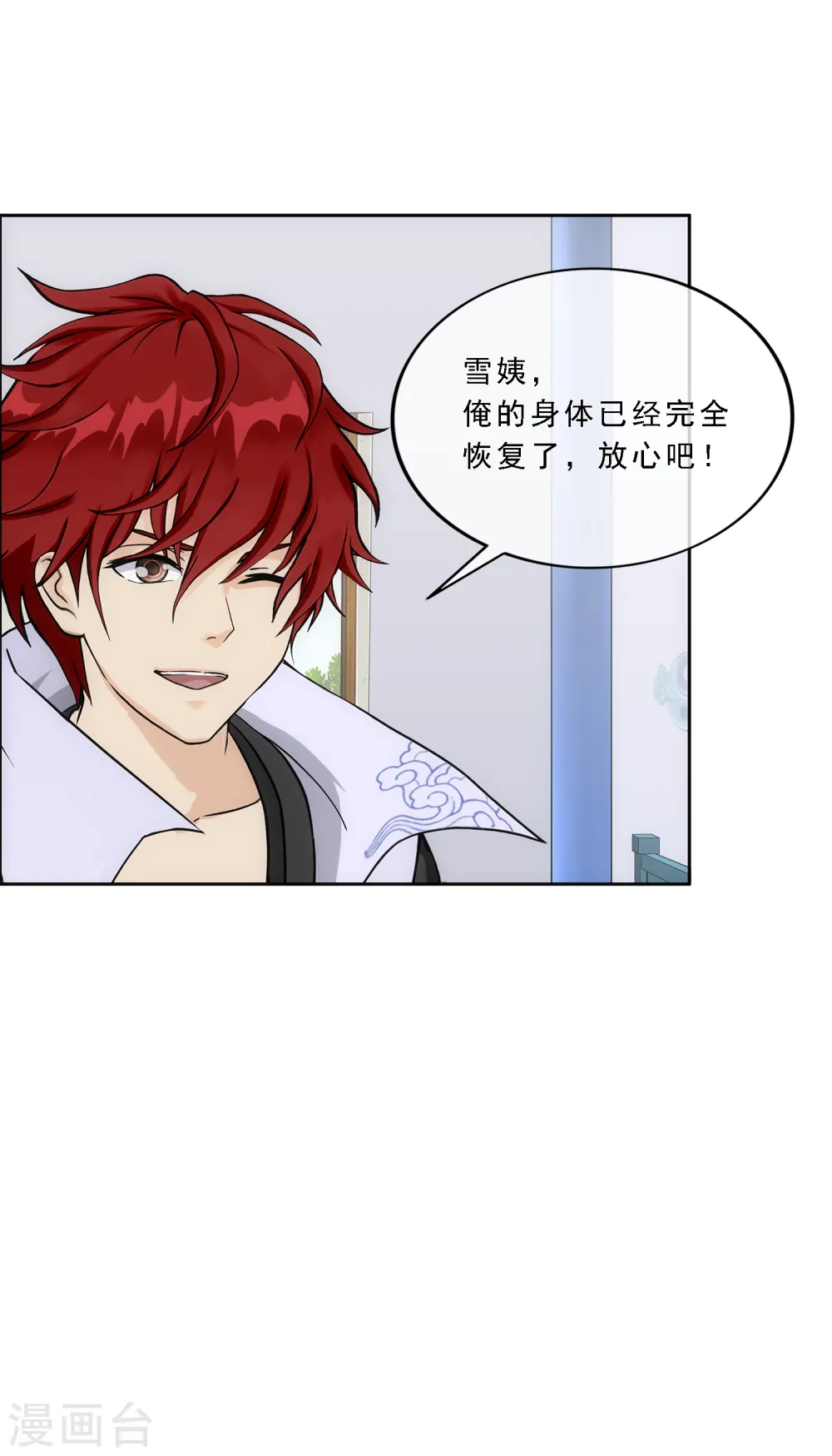 解离妖圣漫画,第234话 未来岳母大人的印象分14图