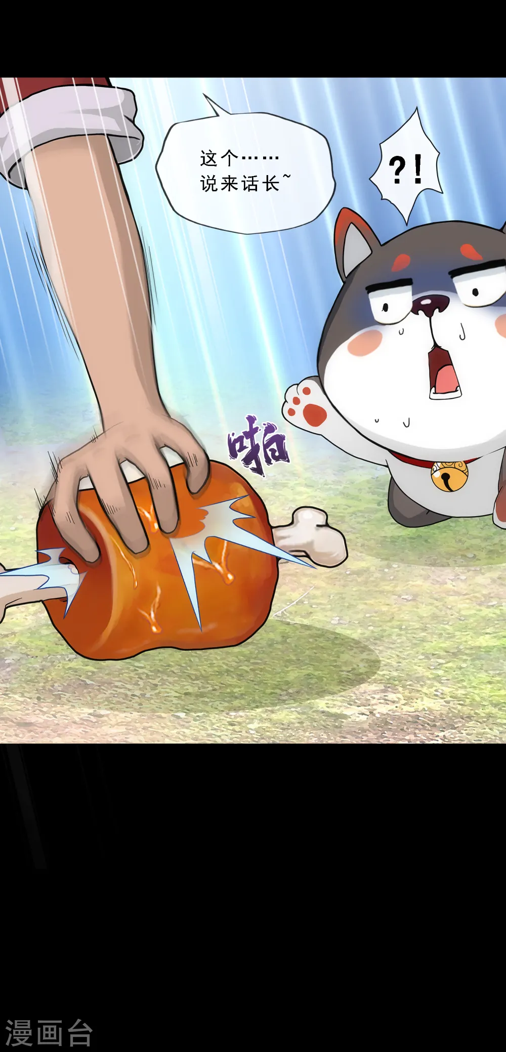 解离妖圣漫画,第231话 神尊的解离术2图