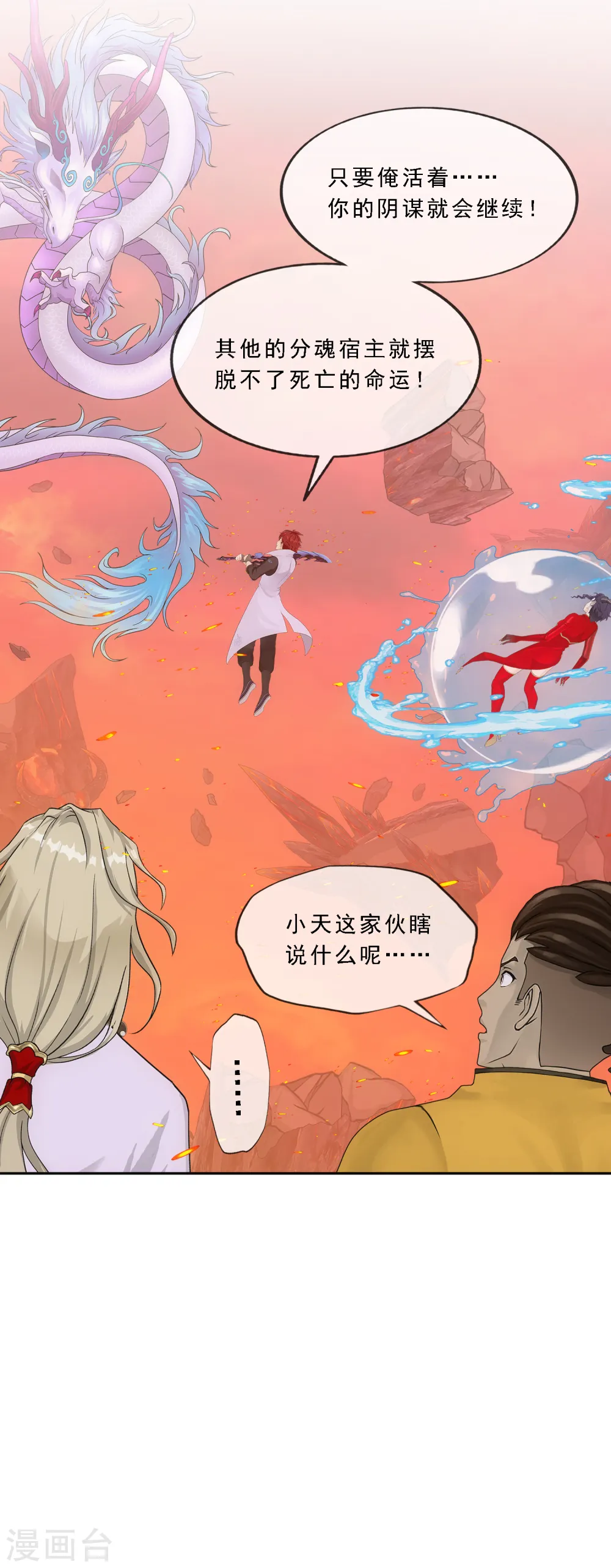 解离妖圣30集动漫漫画,第319话 宿命35图