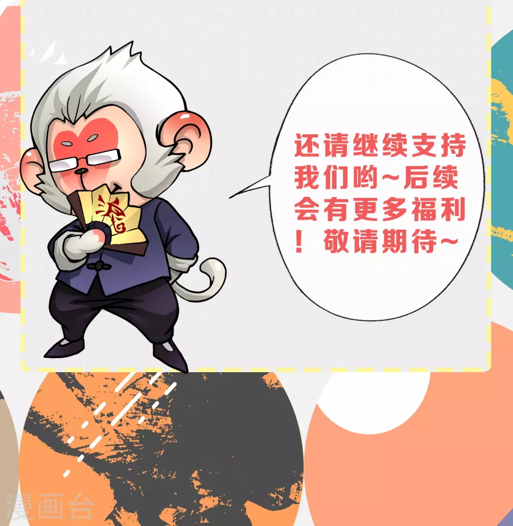 解离妖圣漫画,元旦福利活动3图