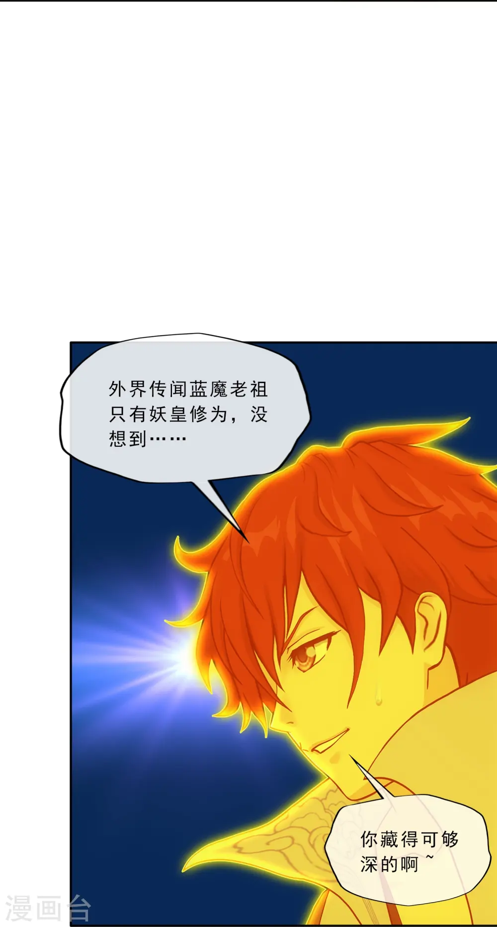 解离妖圣漫画,第340话 慷慨的馈赠4图