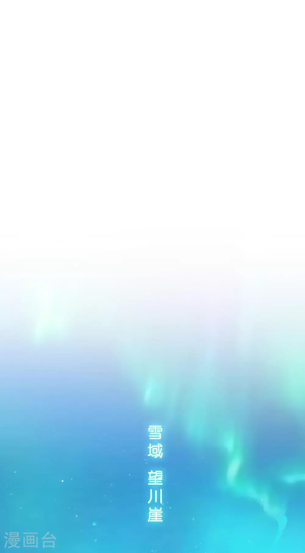 解离妖圣的修为境界漫画,第407话 决战望川崖 012图