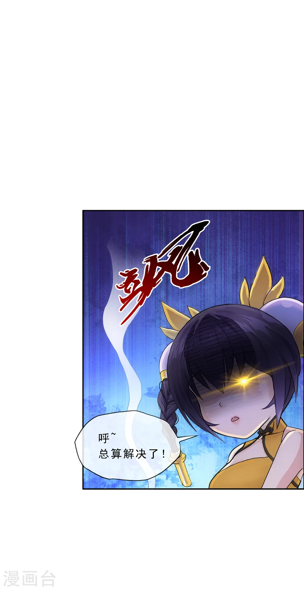 解离妖圣漫画,第221话 师兄13图