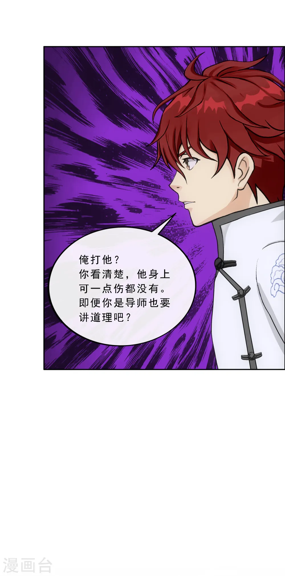 解离妖圣漫画,第288话 微服私访25图