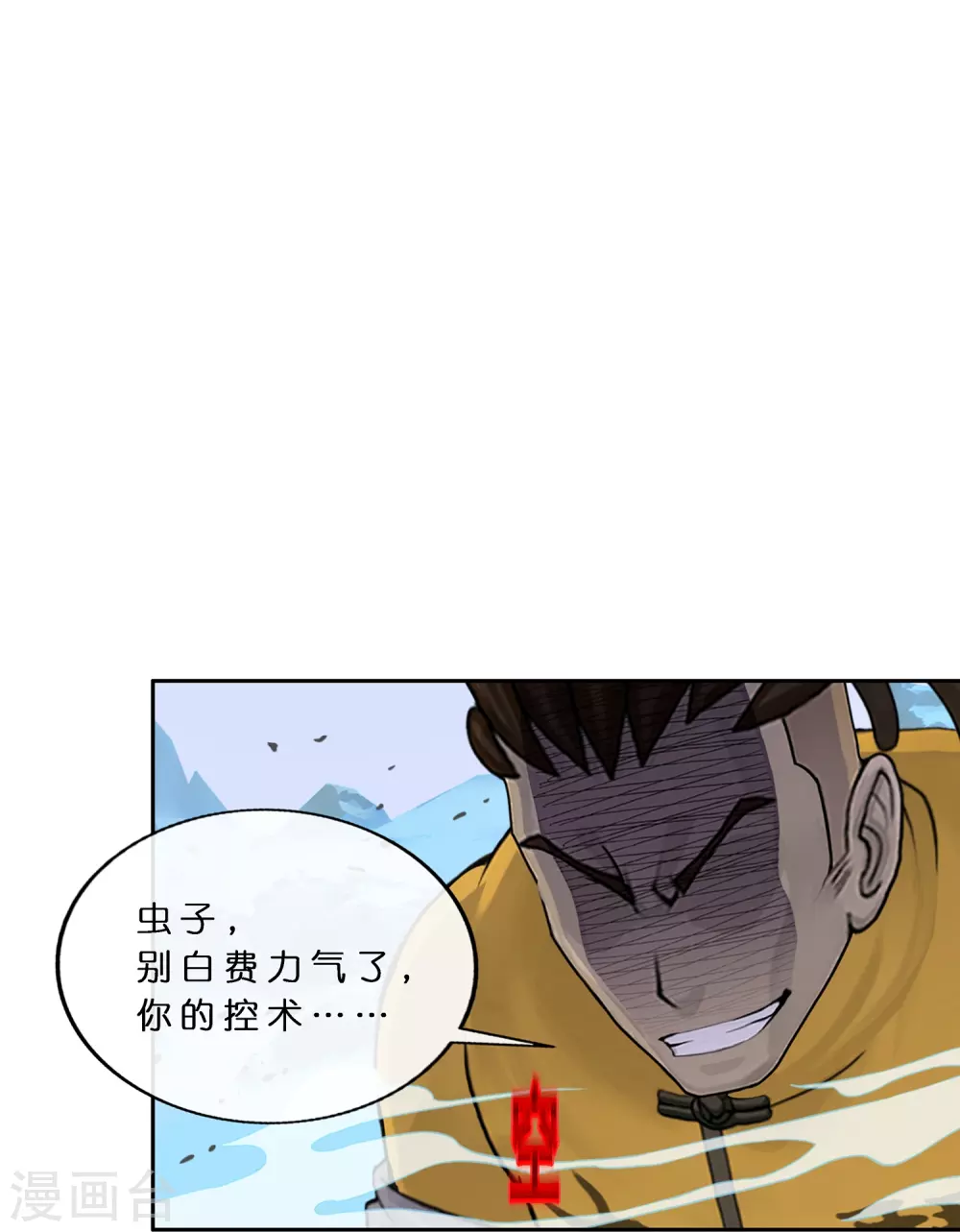 解离妖圣漫画,第390话 支棱起来的老铁25图