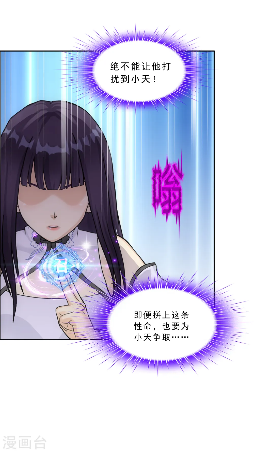 解离妖圣漫画,第279话 俺的名字5图