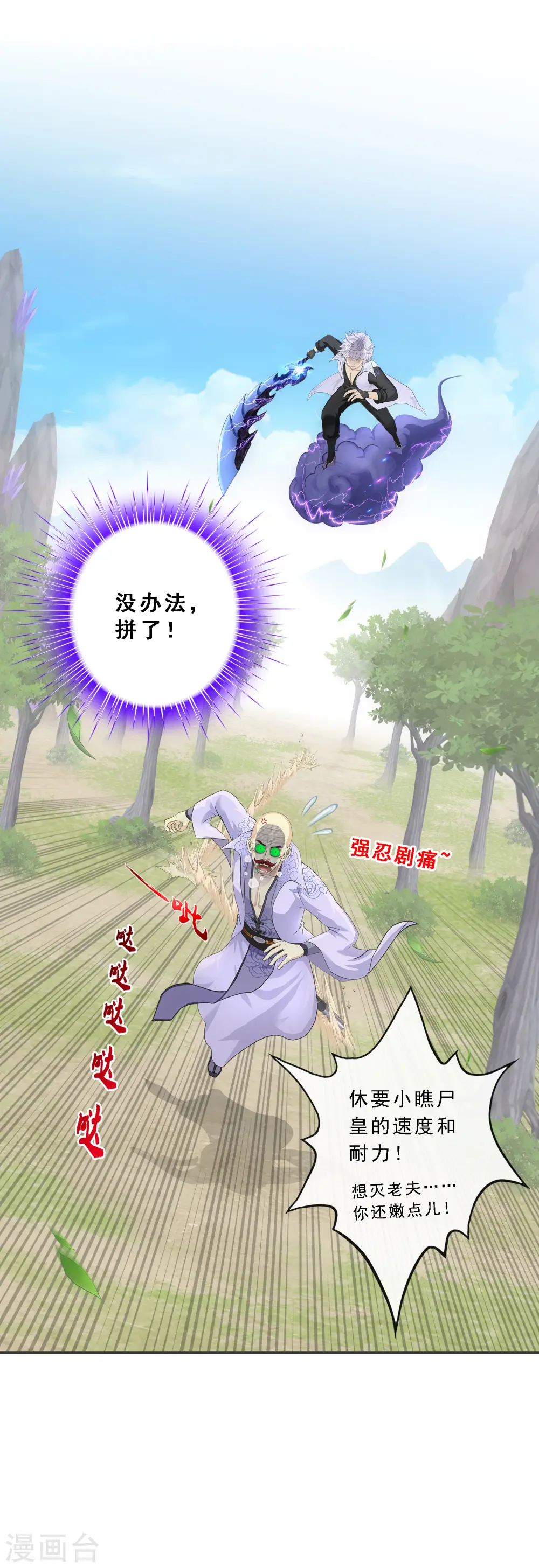 解离妖圣漫画,第280话 三刀入微2图