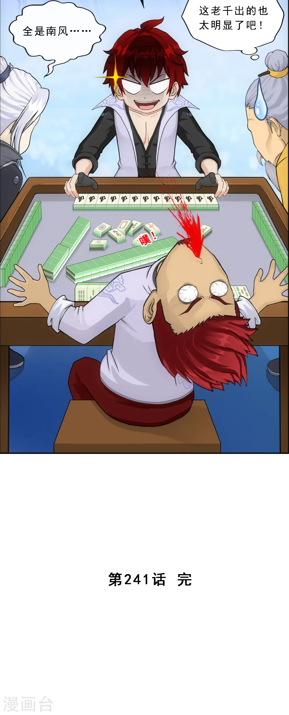 解离妖圣漫画,第241话 俺的地盘俺做主5图