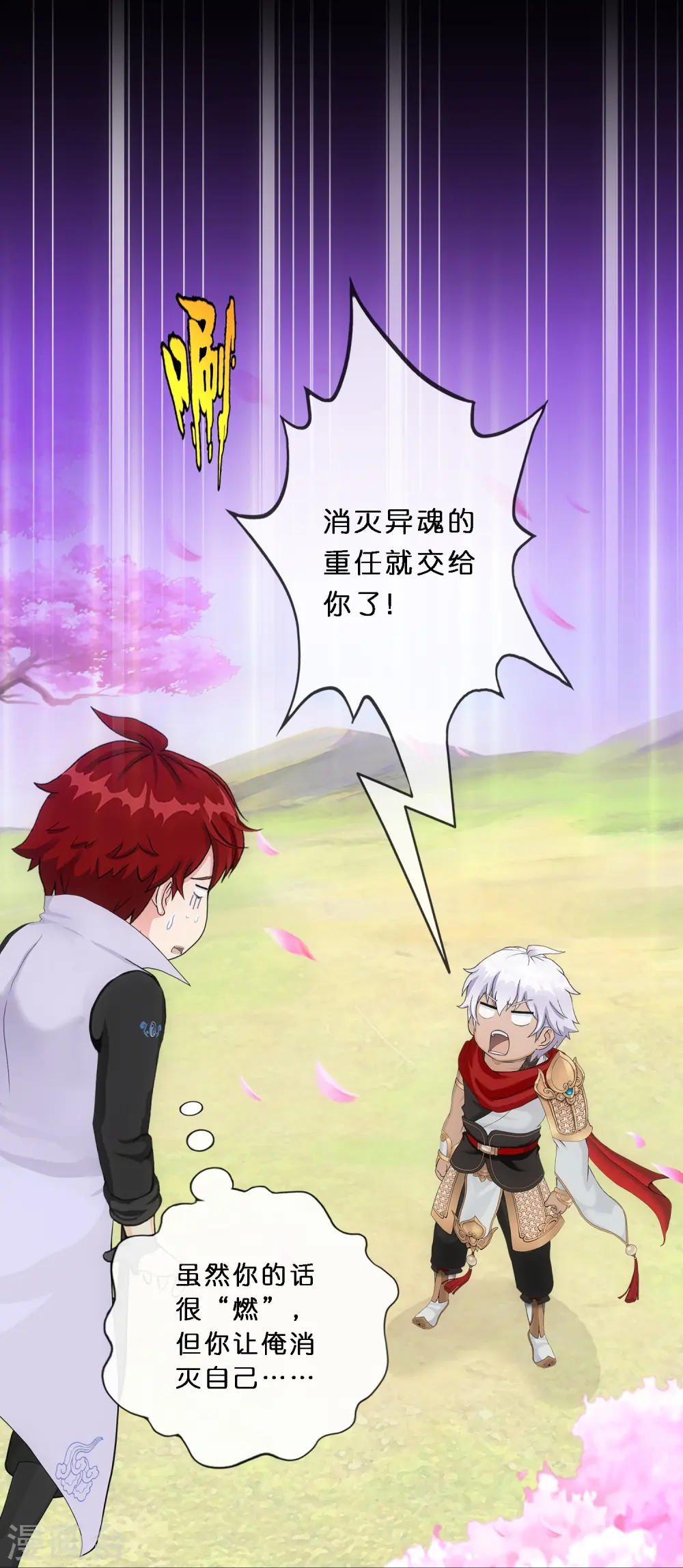 解离妖圣漫画,第347话 重任1图